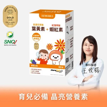 【悠活原力】小悠活兒童葉黃素咀嚼錠（60粒）