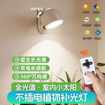 🔥限時優惠🔥充電式植物補光  燈  充電磁吸全光譜仿太陽光室內綠植多肉專用生長  燈