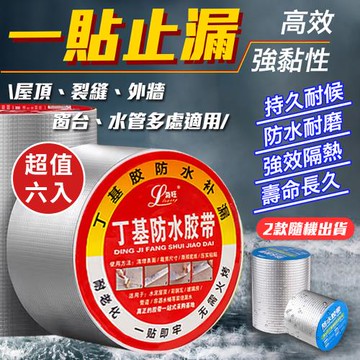 加大加寬防水止漏膠帶(超值6入)