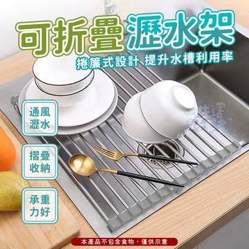 【💪承重力佳】可摺疊瀝水架🥕碗盤瀝水架 瀝水架 水槽瀝水架 水槽架 洗碗槽 瀝水網 洗碗架 瀝水捲簾 碗碟架