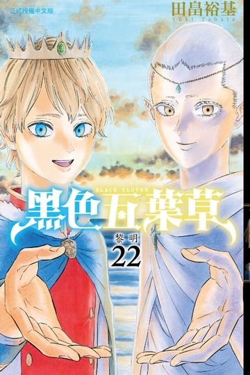 【電子書】黑色五葉草 (22)