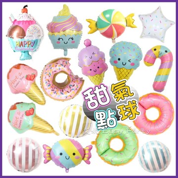 甜點 糖果 冰淇淋 甜甜圈 氣球 台灣現貨🎈B079艾妮 周歲 生日佈置 蛋糕店 派對用品 星星 拍照道具 網美 活動