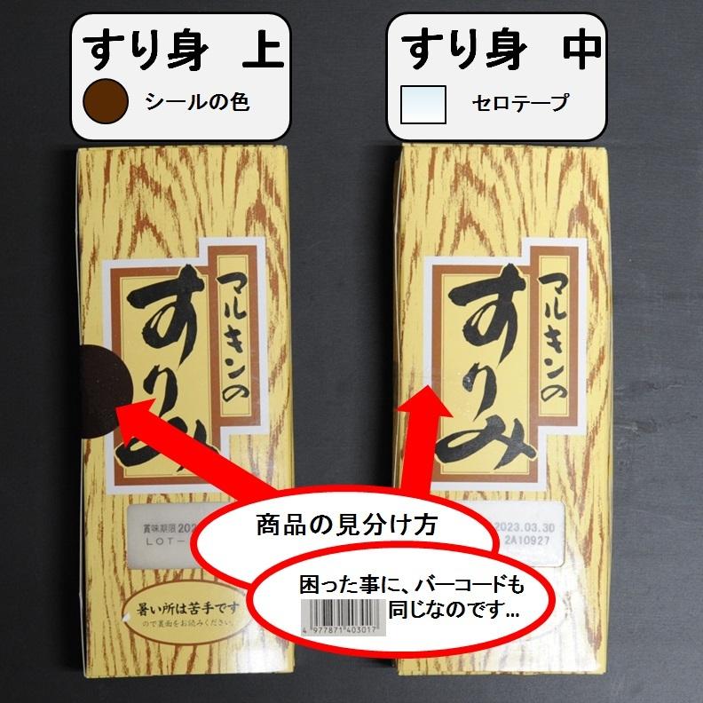 すり身 すりみ 中 マルキン 北海道産 ワラズカ 500ｇX1パック 業務用 強い弾力 白い艶 よく伸びる 上品 淡泊な味わい