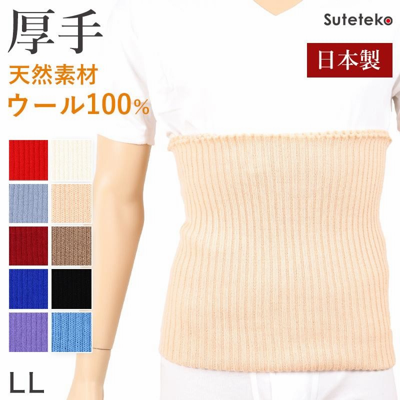 ステテコ 腹巻 メンズ ウール 厚手 LL (腹巻き 暖かい はらまき