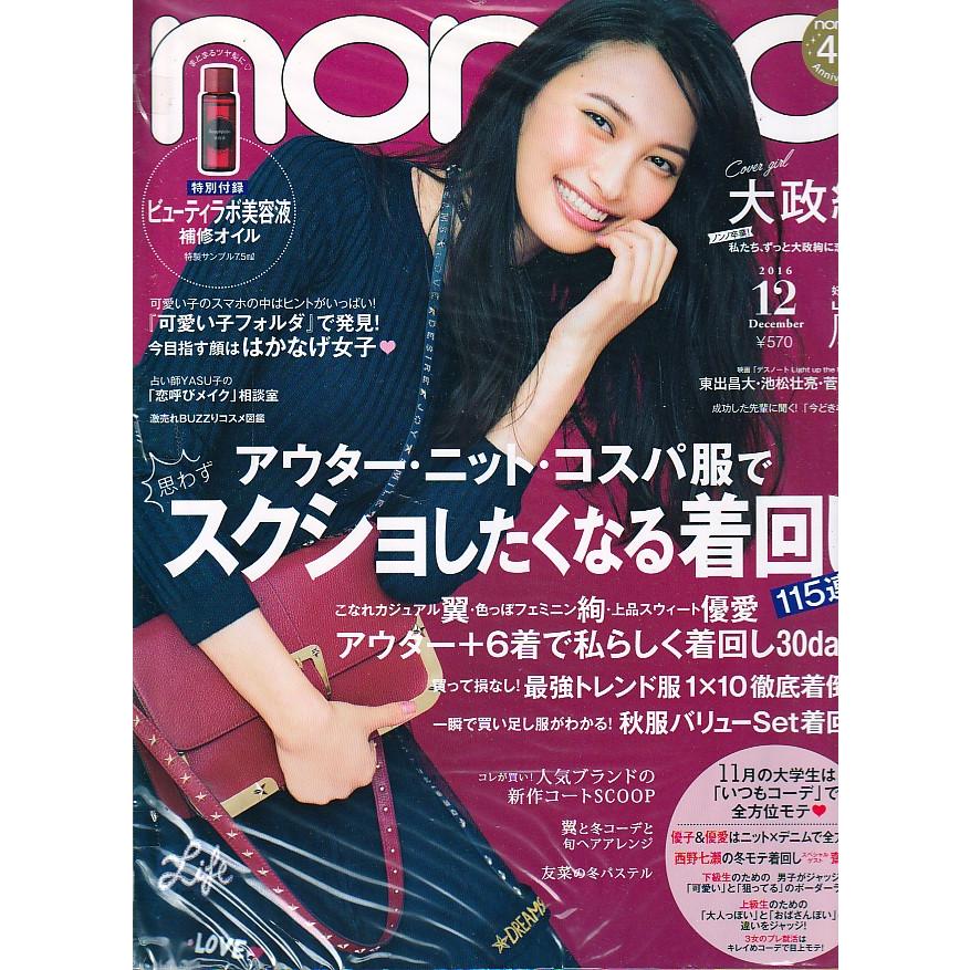 non・no　ノンノ　2016年12月号　non-no　雑誌