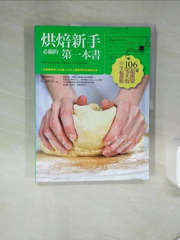 【書寶二手書T8／餐飲_QGK】烘焙新手必備的第一本書-106道超簡單零失敗的幸福甜點_胡涓涓