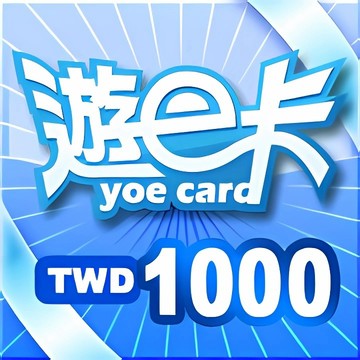 遊e卡 1000點 | 經銷授權 系統發號 官方旗艦店