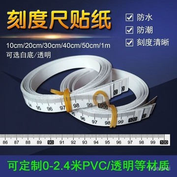 臺灣出貨 不幹膠刻度尺 刻度尺貼紙 自粘透明標尺刻度貼 粘性防水中分貼尺 貼尺子不幹膠 中分尺貼防水 貼尺 尺貼 貼紙粘