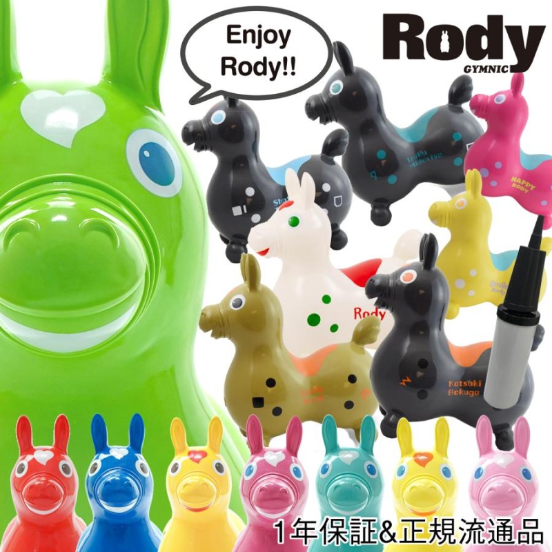 ロディ ポンプ付 RODY ノンフタル酸 1年保証 正規品 ヒロアカ のりもの