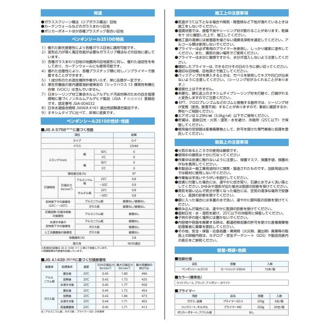 1成分形シリコーン ペンギンシール 2510 ホワイト 330ml 1箱（10本）