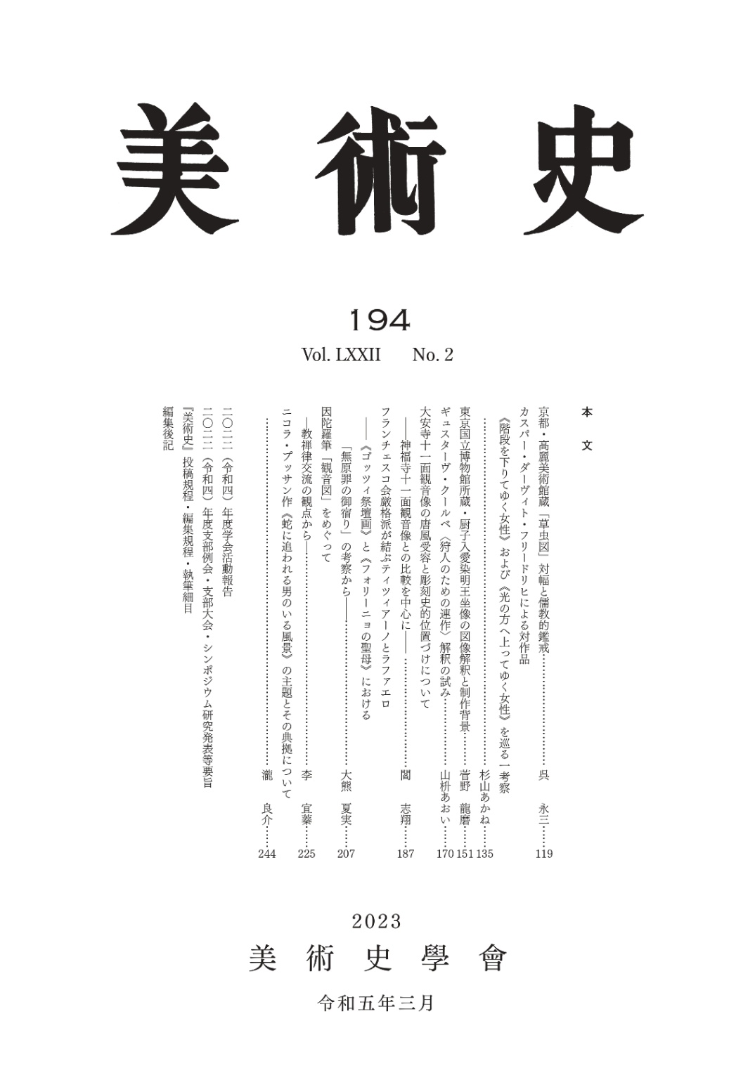 美術史　第百九十四号　（最新号）（レターパック（460円））