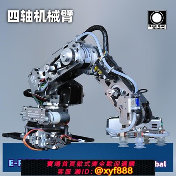 {公司貨 超低價}機械臂 機械手臂 步進機械臂 工業機器人模型 多軸機器人 24D