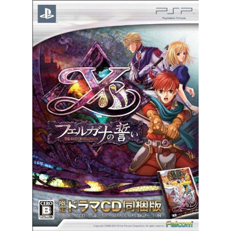 イース -フェルガナの誓い- (限定ドラマCD同梱版) PSP