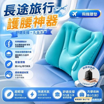 🚀臺灣直出現發🚀按壓式充氣腰墊 長途護腰靠 旅行腰枕 腰墊 靠腰墊 腰靠墊 可折疊便攜式腰枕 支撐腰墊