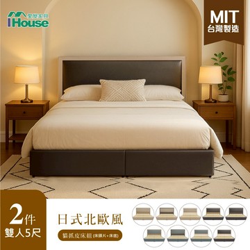 IHouse-日式北歐風 貓抓皮床組(床頭片+全封式床底)