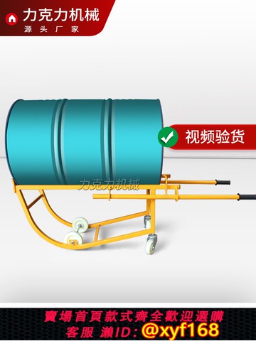{可打統編 保固一年}力克力油桶搬運倒料移動簡易機械手扶推車翻轉貯存堆放搖籃支架車