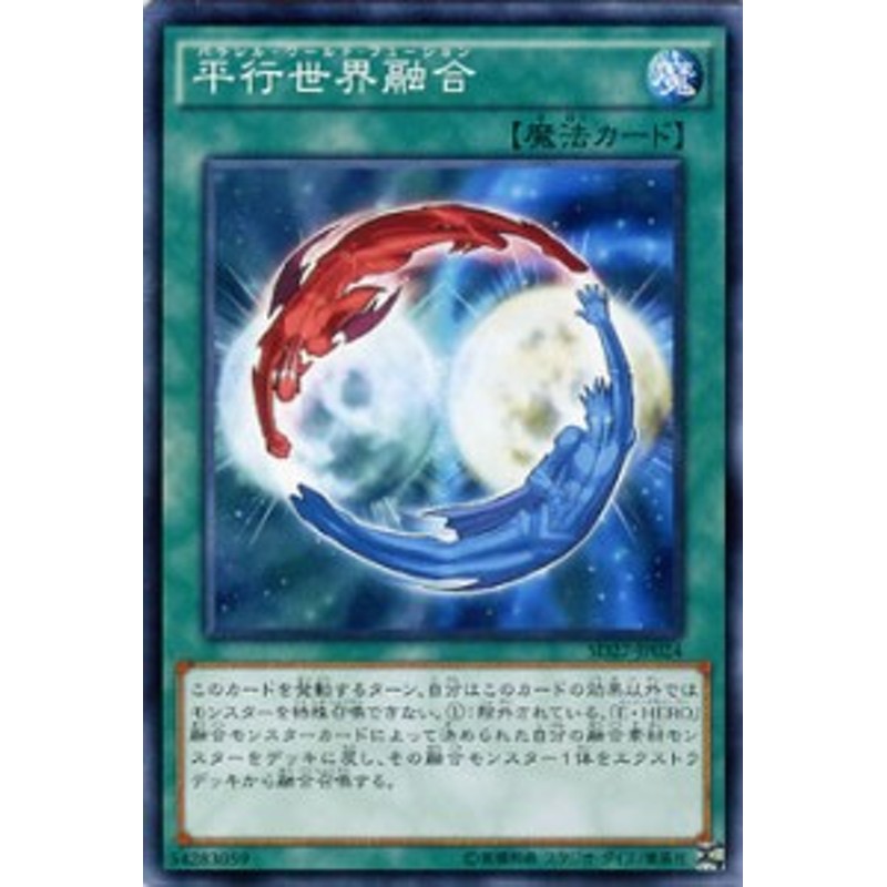 遊戯王カード 平行世界融合 ストラクチャー デッキ HERO's STRIKE SD27 