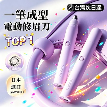 低價下殺🔥 男士女士專用修眉神器 充電款修眉筆 修剪眉毛儀 全自動修眉器 男女士充電式修眉刀 懶人化妝修眉刀 電動除毛刀