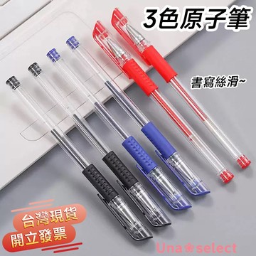 Una❀台灣現貨+發票🌼中性筆 原子筆  水性筆 子彈頭筆 針管筆 簽字筆  專用紅色 藍色 黑色 三色筆 簽名筆