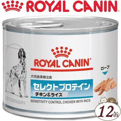 ロイヤルカナン セレクトプロテイン チキン＆ライス ウェット 缶 犬