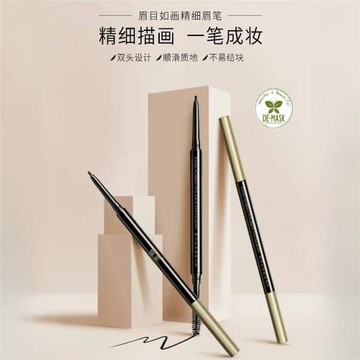 蝶美DE-MASK精細眉筆  自然防水防汗持久易上色不脫色新手初學者