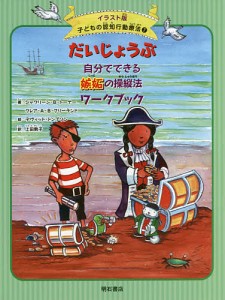 子どもの認知行動療法 イラスト版 上田勢子