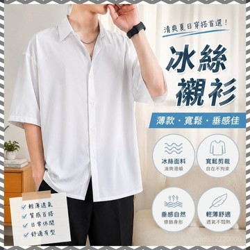 限時免運】夏天襯衫 冰絲襯衫 白襯衫 薄款襯衫 短袖襯衫 質感襯衫 短袖寬鬆 高級垂感 痞帥休閒 冰絲半袖襯衣 男士襯衫