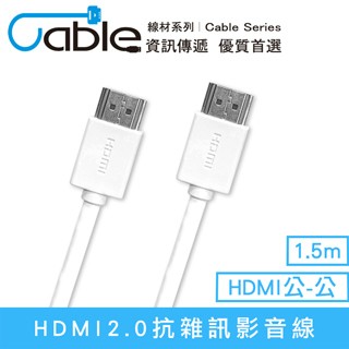 Cable HDMI2.0 抗雜訊影音線 1.5m(CH2-WD015W)