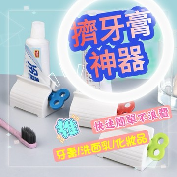 ✈️現貨免運，擠牙膏神器 擠牙膏 牙膏器 牙膏掛架 自動擠牙膏 擠牙膏器具 擠牙膏器 牙膏 居家生活 浴室必備