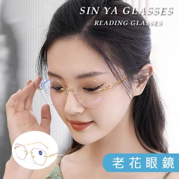 【SINYA】時尚精品老花眼鏡 優雅璀璨玫瑰金無框多邊形 顯年輕 高硬度耐磨鏡片 配戴不暈眩