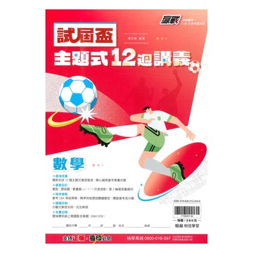 翰林國中贏戰試屆盃12週講義數學