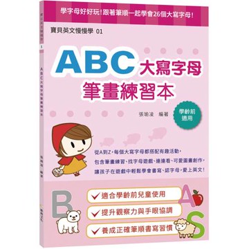 ABC大寫字母筆畫練習本