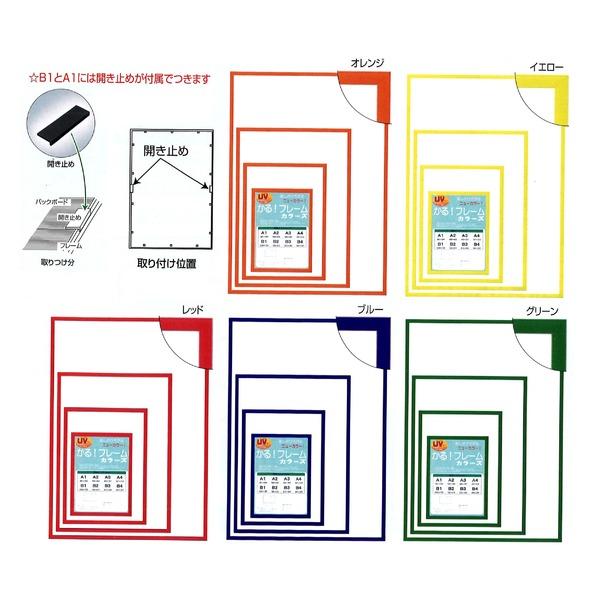 軽いフレーム・UVカットPET付 ポスターフレームカラーズB3 オレンジ