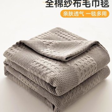 純棉毛巾被夏季薄款辦公室午睡毯子紗布夏涼被蓋毯空調毛線毯