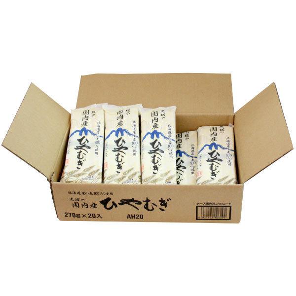 ひやむぎ 冷麦 赤城の国内産ひやむぎ270g×20袋 送料無料 北海道産小麦100%使用 まとめ買い