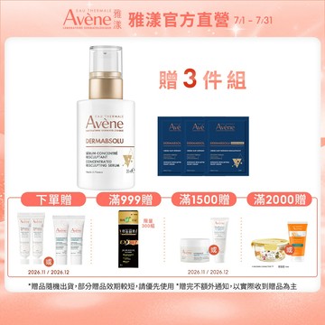 雅漾 極致彈潤精萃Pro 30ml 白金瓶 抗老推薦 緊緻修護肌膚 Avene官方旗艦店_24200420