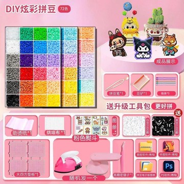 🌸賣家嚴選🌸拼豆豆全套 手工diy套裝 3d立體拼豆 融合豆 兒童益智拼圖玩具 炫彩拼豆 送工具包