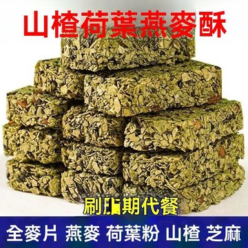 👑零食倉👑 【新鮮出爐】堅果山楂荷葉燕麥 無蔗糖代餐 壓縮餅幹代餐