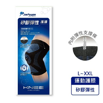 勁鋒 PJIN POWER 矽膠彈性護膝 運動護膝-L、XL、XXL (1入/盒) 憨吉小舖