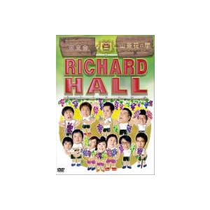 リチャードホール 同窓会 山茶花 レンタル落ち 中古 DVD