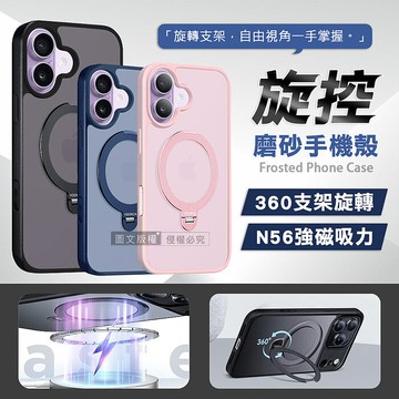 旋控 iPhone 17 360°磁吸支架磨砂膚感保護殼 氣囊防摔手機殼純黑