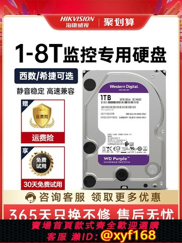 {可打統編 最低價}海康威視硬盤監控專用機械硬盤1T2T4T6T8TB紫盤3.5英寸SATA接口
