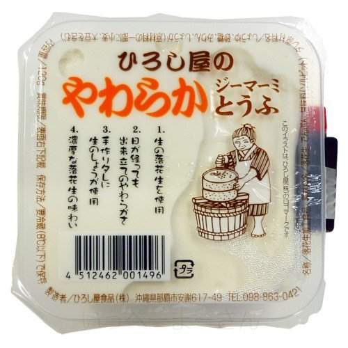 ひろし屋のやわらかジーマーミとうふ 120g タレ付き　　ジーマーミ豆腐 冷蔵