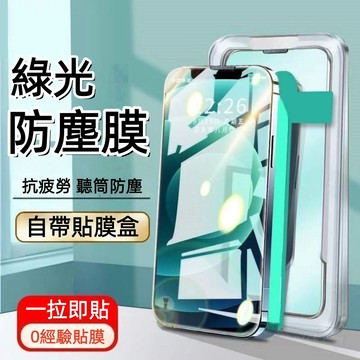 藍光升級款綠光 秒貼盒 適用iPhone17 16 15 12 11 13 14 Pro max 17E保護貼滿版玻璃貼