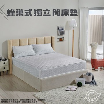 緹花蜂巢式獨立筒床墊-標準單人3尺/單人加大3.5尺