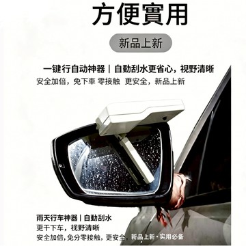 台現免運🚚電動後視鏡雨刮器 刮水神器 雨季必備 後視鏡雨刮器 後視鏡刮水器 雨天神器 雨天倒車必備