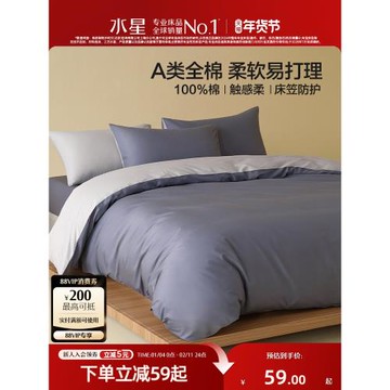 水星家紡A類全棉被套床單床笠單件100%純棉簡約被子罩素色床品