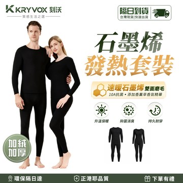 🔥桃園出貨&品質優選🔥石墨烯發熱衣 男女款 鋅石墨烯保暖衣 保暖內衣 保暖睡衣套裝 保暖內搭 羊絨保暖衣 衛生衣