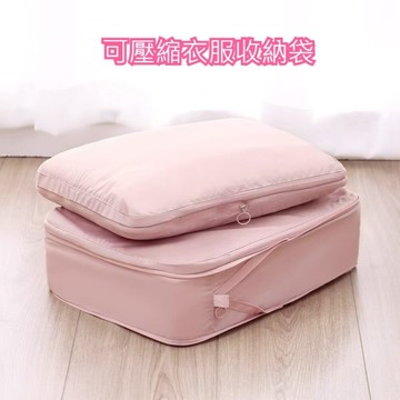 【實體店🇹🇼發票】可壓縮衣服收納袋 旅行收納包 衣物收納袋 壓縮袋 輕薄包 行李箱收納 整理包 出差必備 送禮