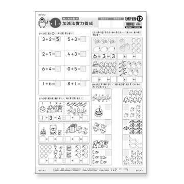 先修評量卷(12)加減法實力養成